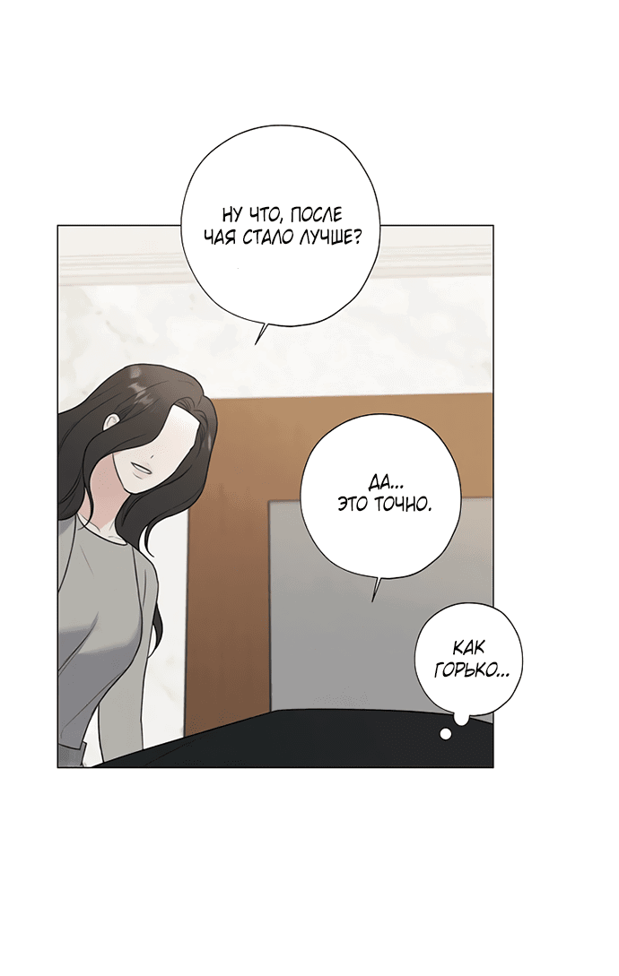 Манга Ужасный поступок - Глава 24 Страница 20