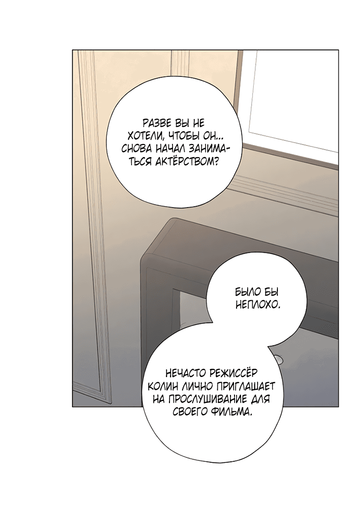 Манга Ужасный поступок - Глава 24 Страница 23