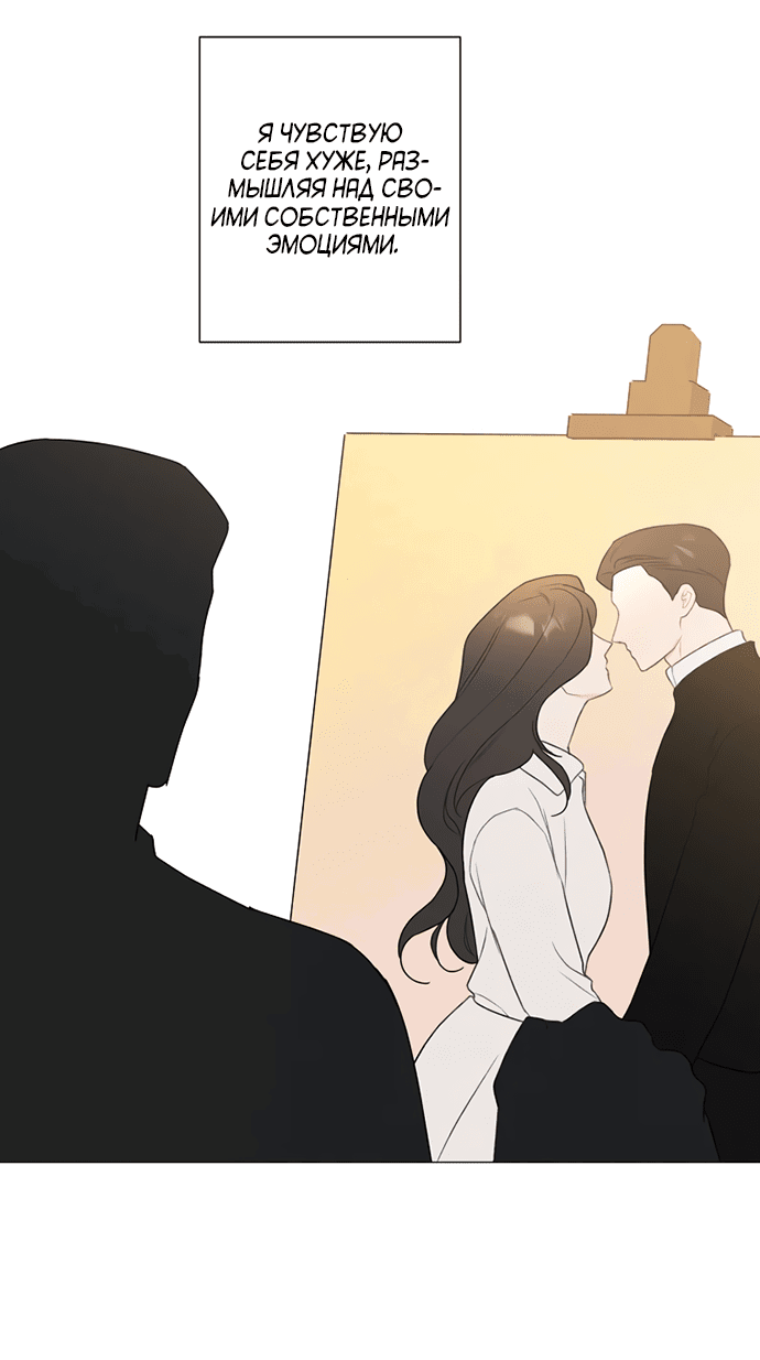 Манга Ужасный поступок - Глава 24 Страница 44