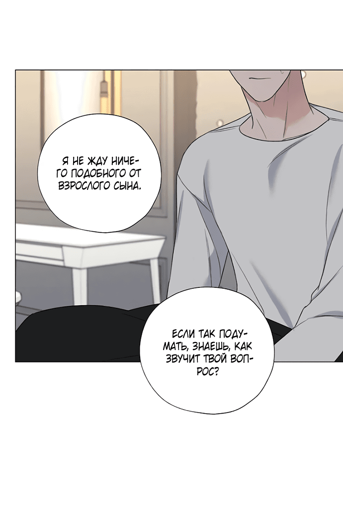 Манга Ужасный поступок - Глава 24 Страница 35