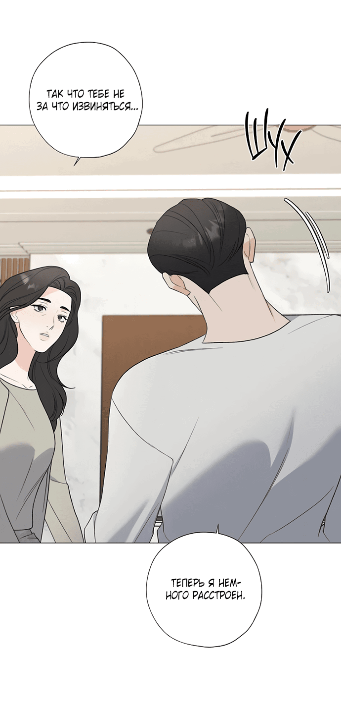 Манга Ужасный поступок - Глава 24 Страница 27