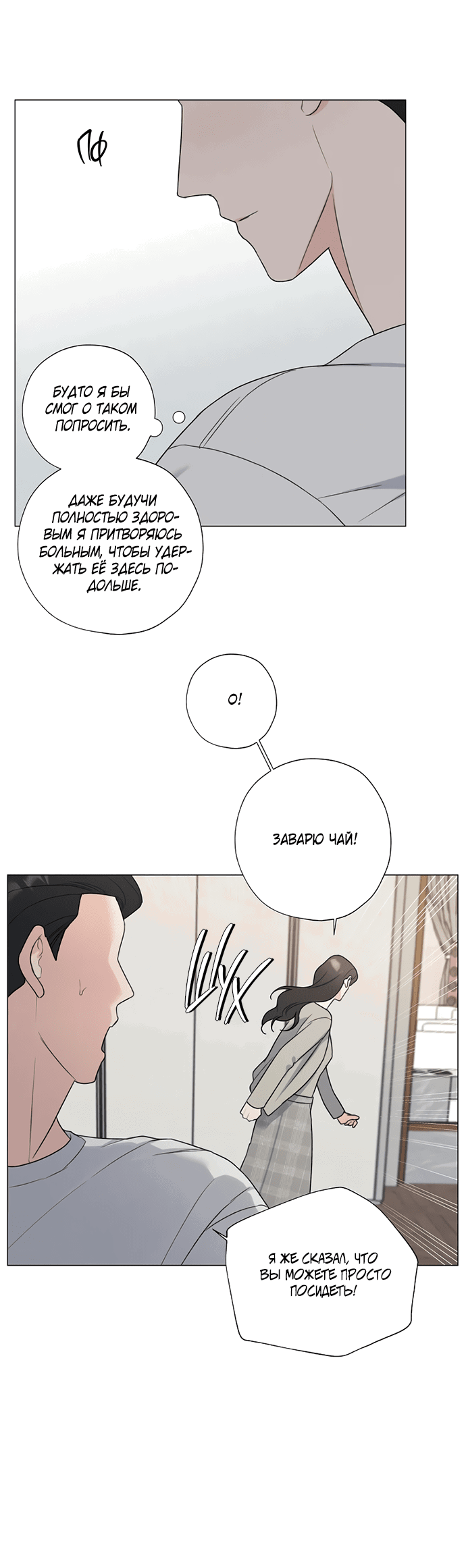 Манга Ужасный поступок - Глава 24 Страница 18