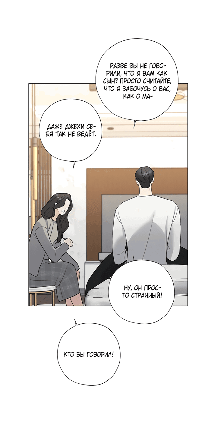 Манга Ужасный поступок - Глава 24 Страница 34