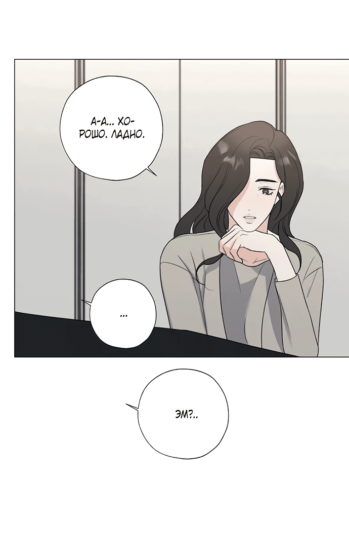 Манга Ужасный поступок - Глава 24 Страница 22