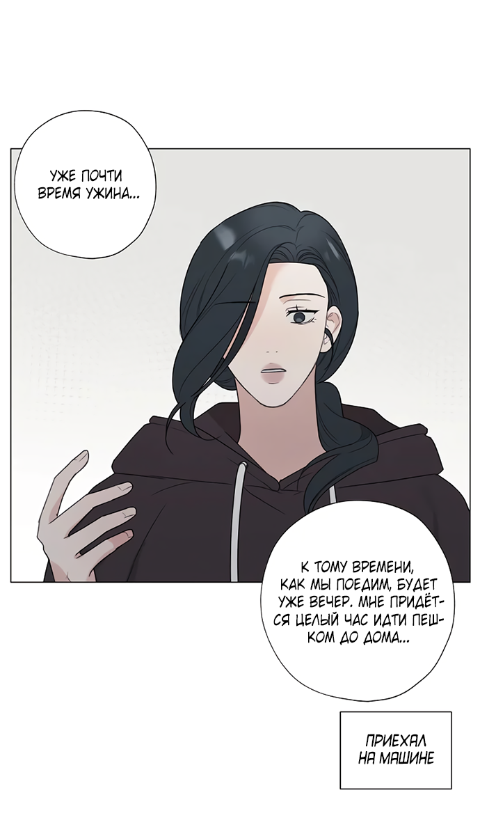 Манга Ужасный поступок - Глава 25 Страница 31