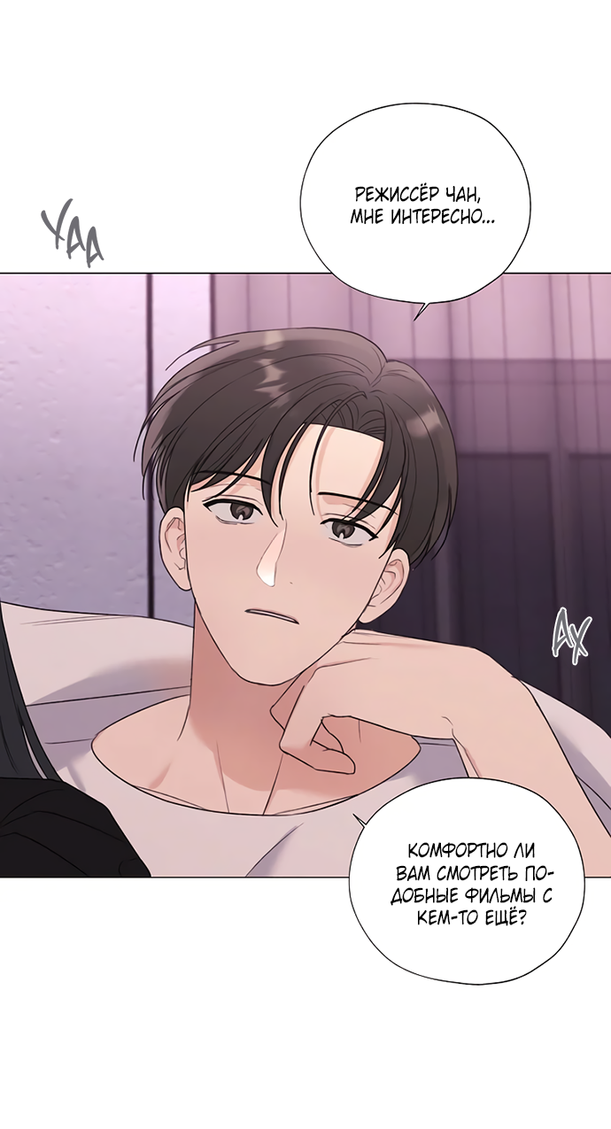 Манга Ужасный поступок - Глава 25 Страница 53