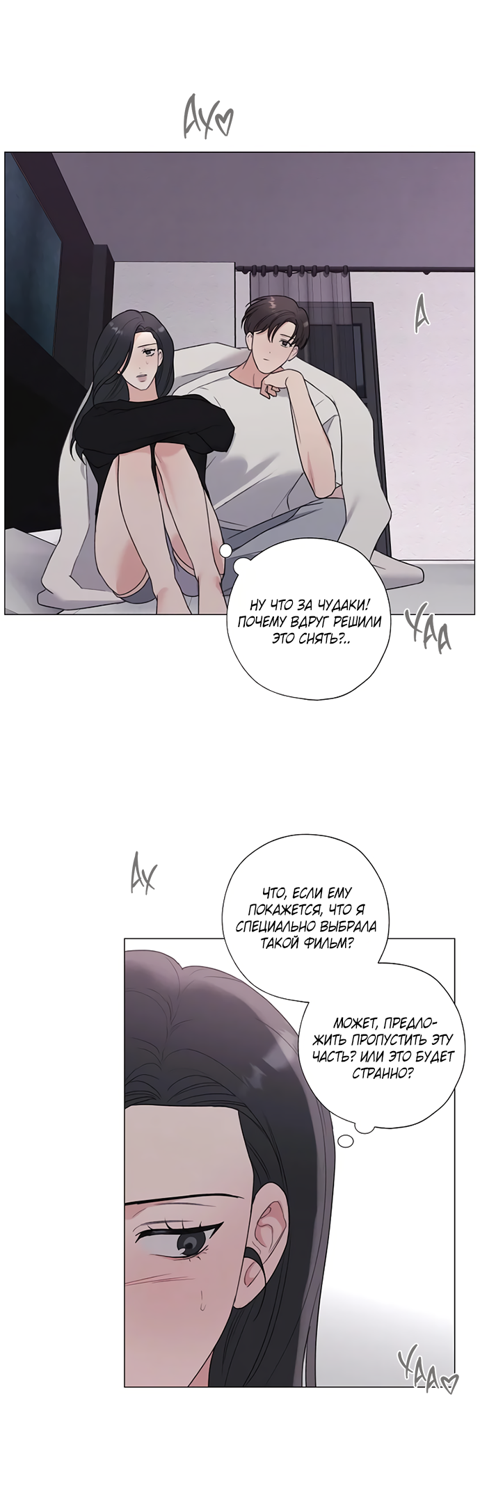 Манга Ужасный поступок - Глава 25 Страница 49