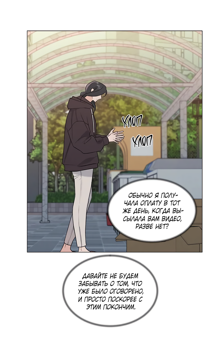 Манга Ужасный поступок - Глава 25 Страница 2