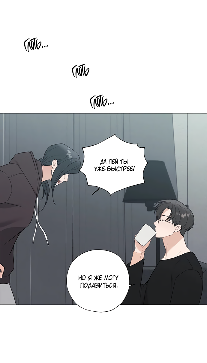 Манга Ужасный поступок - Глава 25 Страница 26