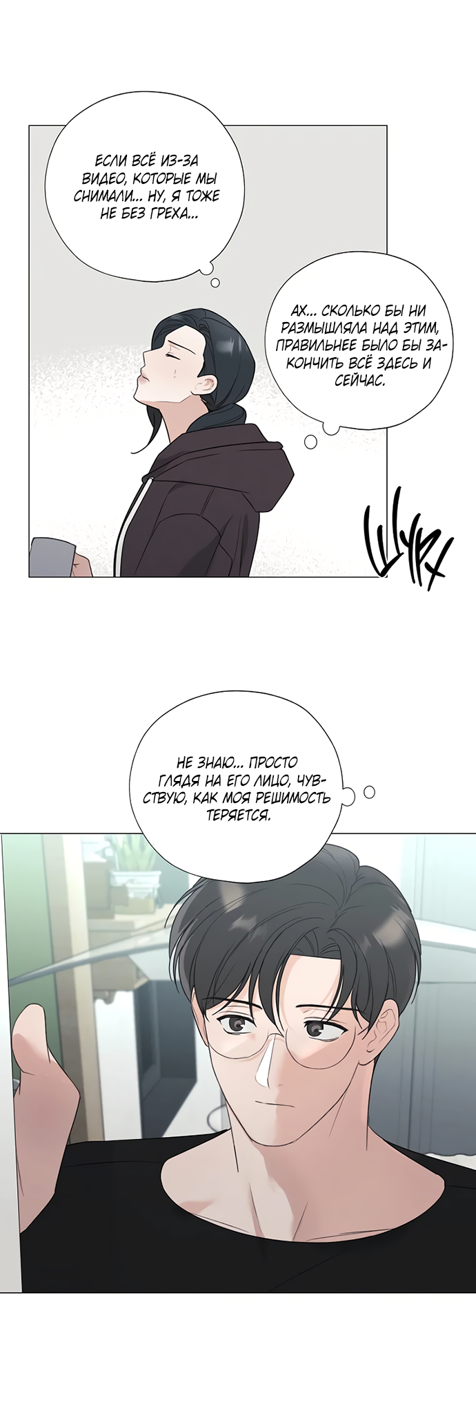 Манга Ужасный поступок - Глава 25 Страница 38