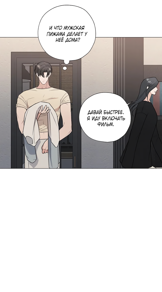 Манга Ужасный поступок - Глава 25 Страница 47