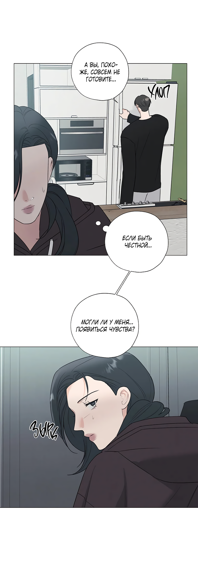 Манга Ужасный поступок - Глава 25 Страница 39
