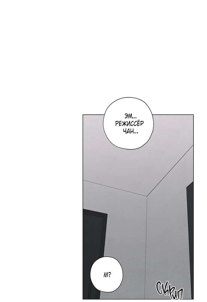 Манга Ужасный поступок - Глава 25 Страница 43