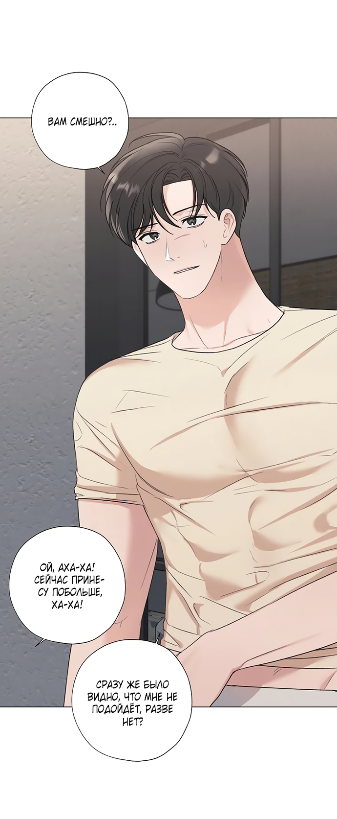 Манга Ужасный поступок - Глава 25 Страница 45