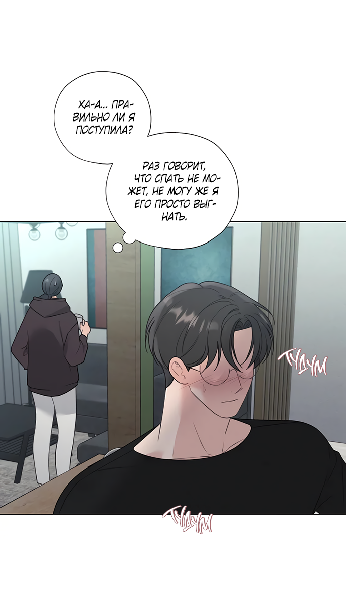 Манга Ужасный поступок - Глава 25 Страница 37