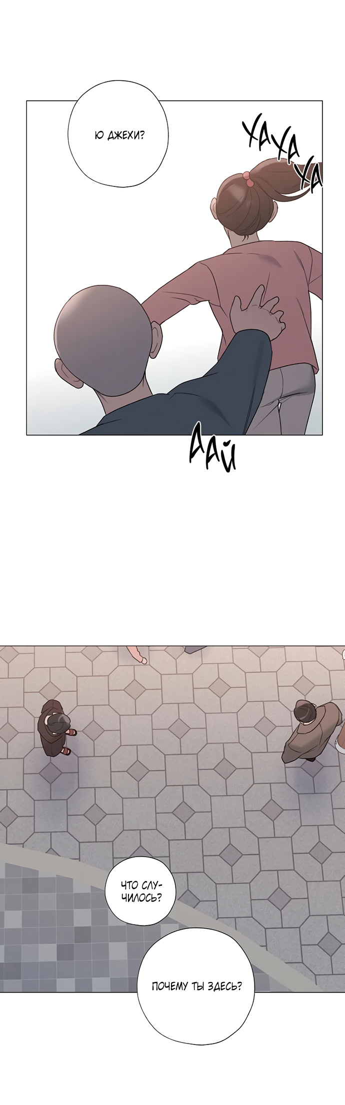 Манга Ужасный поступок - Глава 25 Страница 11