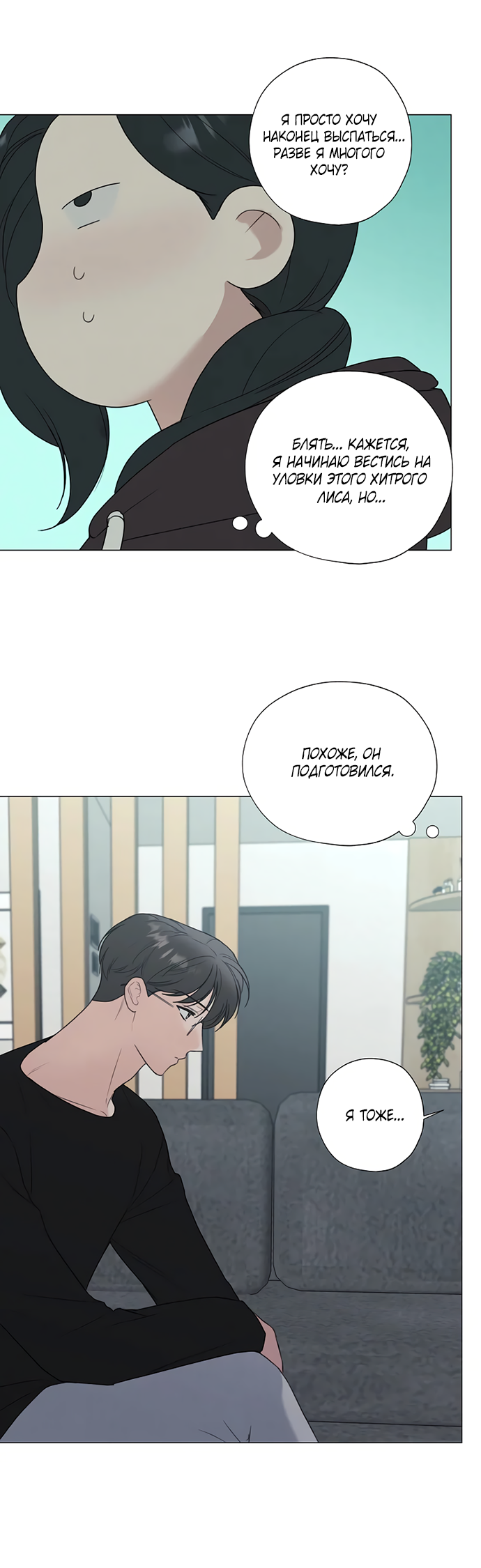 Манга Ужасный поступок - Глава 25 Страница 34