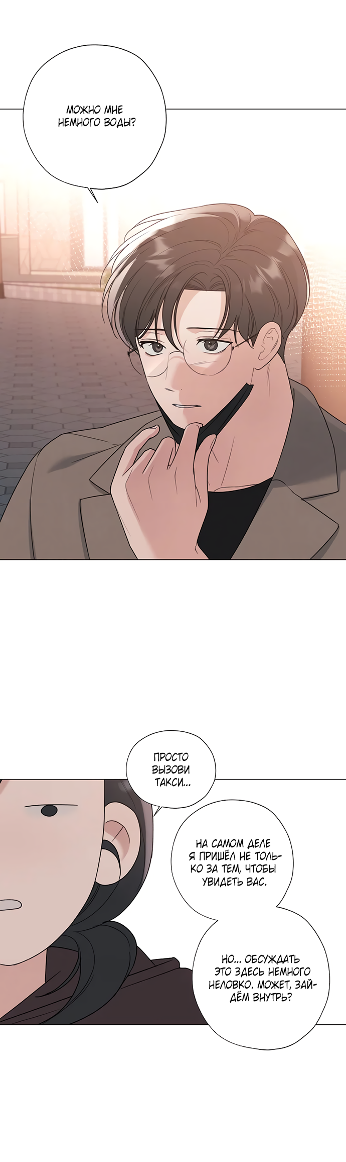 Манга Ужасный поступок - Глава 25 Страница 21