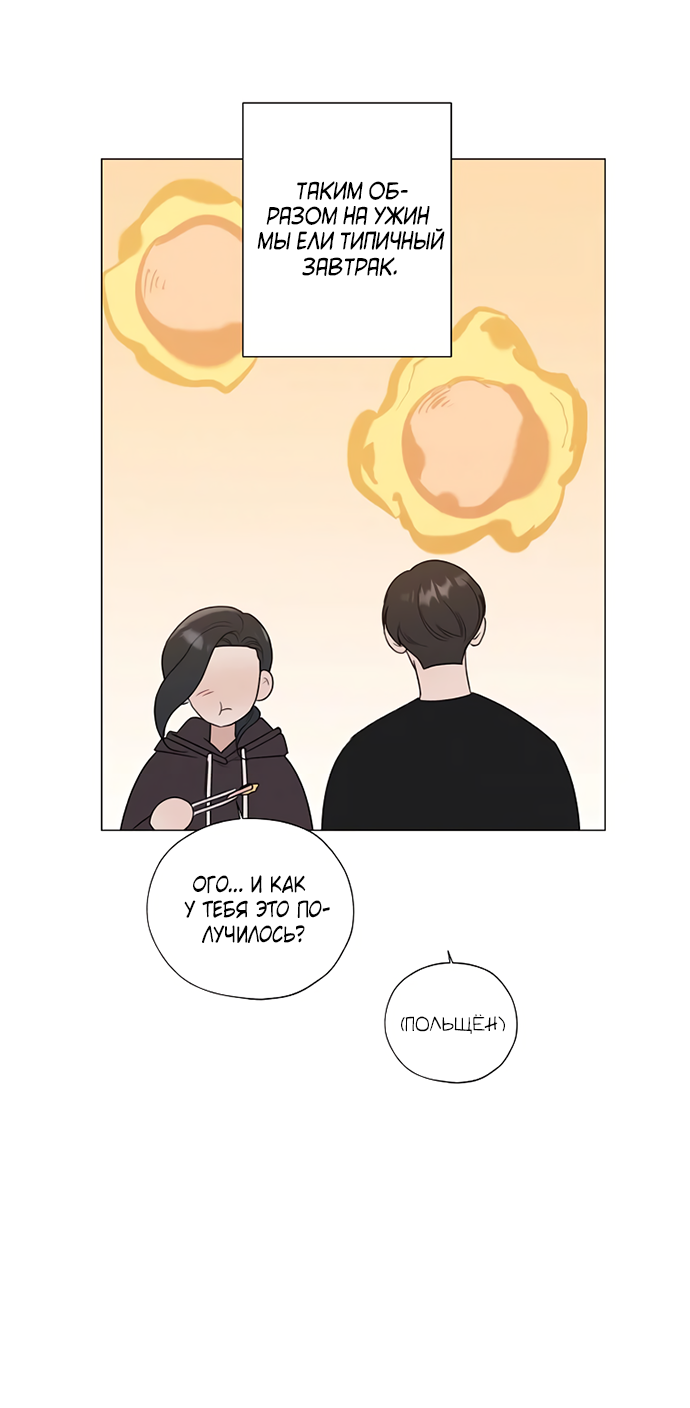 Манга Ужасный поступок - Глава 25 Страница 42