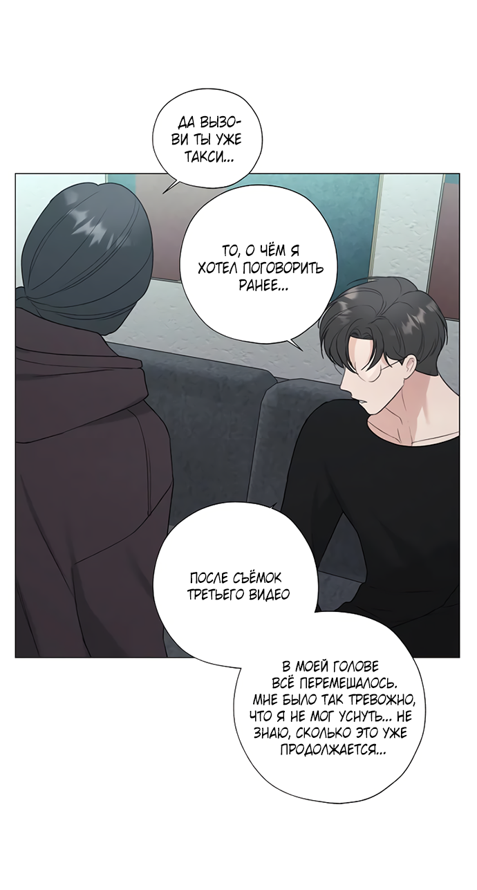 Манга Ужасный поступок - Глава 25 Страница 32