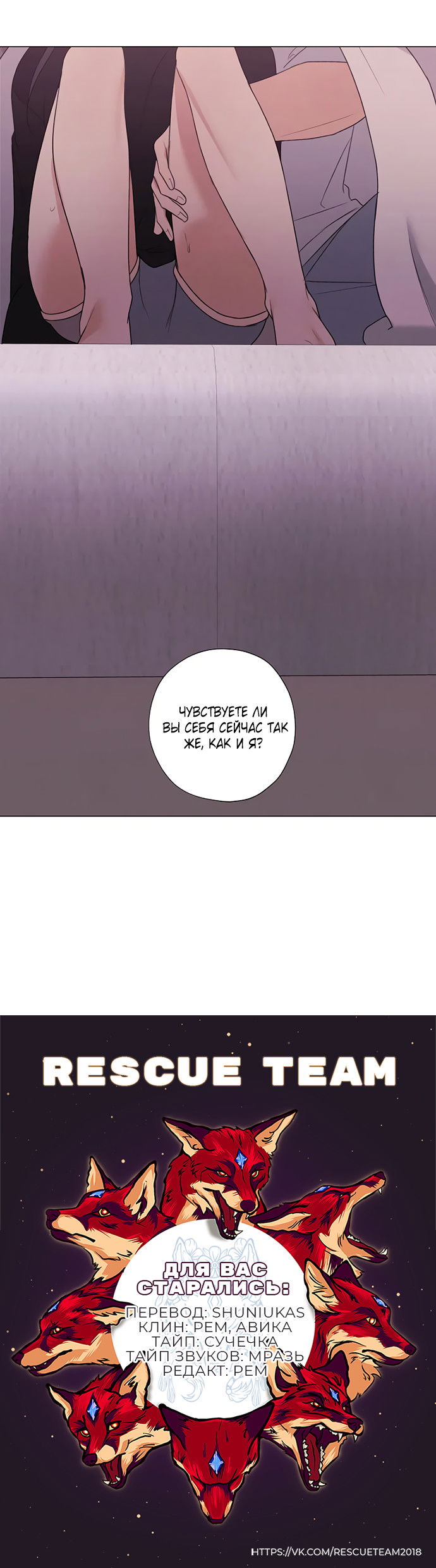 Манга Ужасный поступок - Глава 25 Страница 58