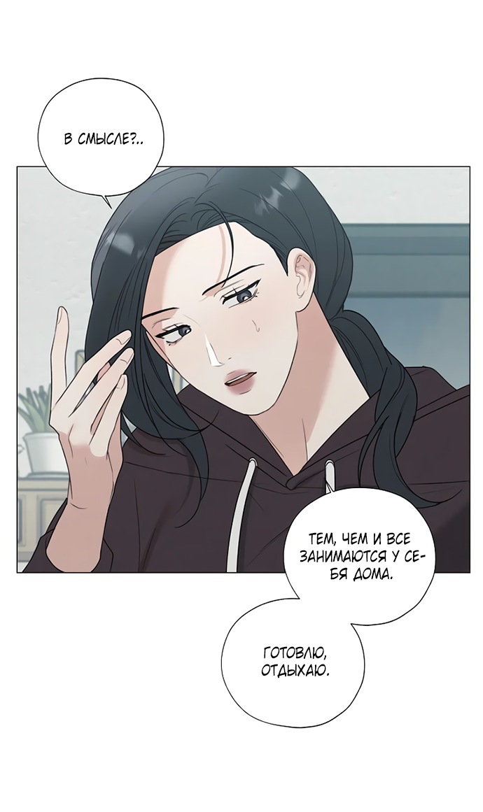 Манга Ужасный поступок - Глава 25 Страница 28