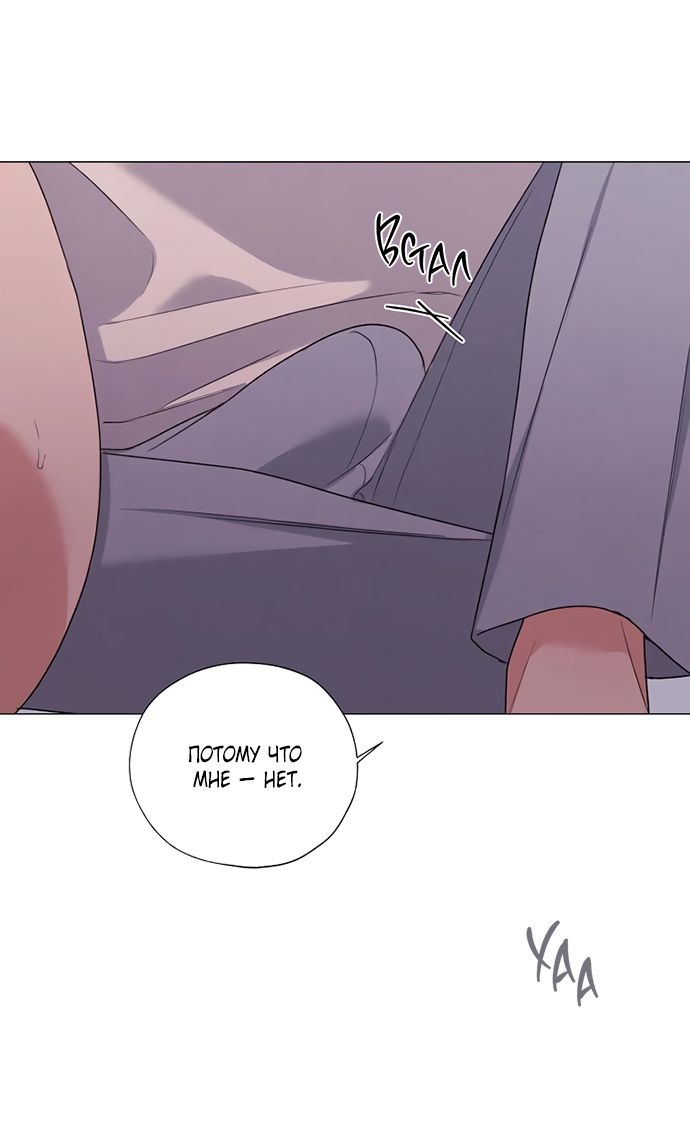 Манга Ужасный поступок - Глава 25 Страница 54