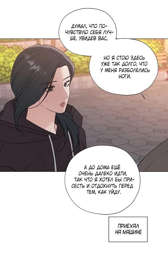 Манга Ужасный поступок - Глава 25 Страница 20
