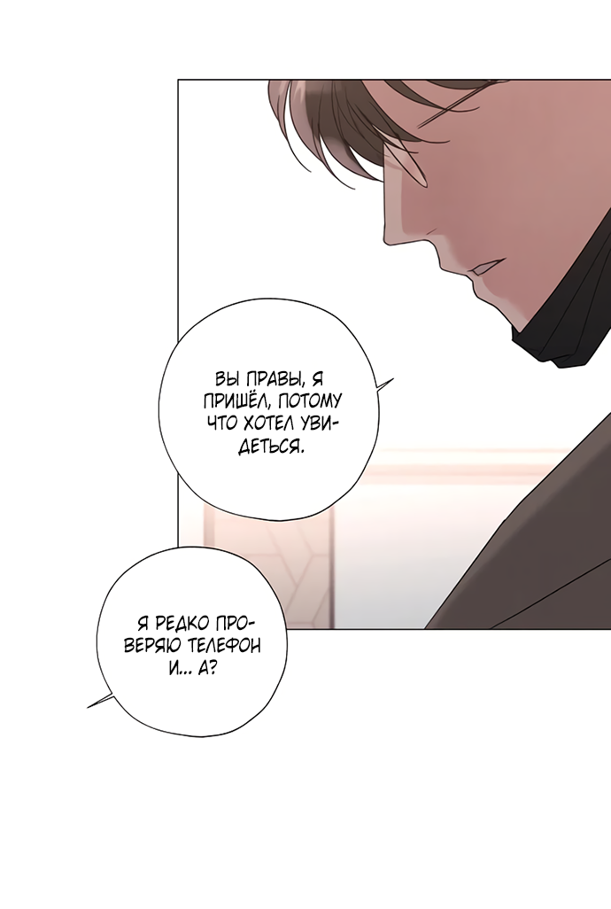 Манга Ужасный поступок - Глава 25 Страница 19