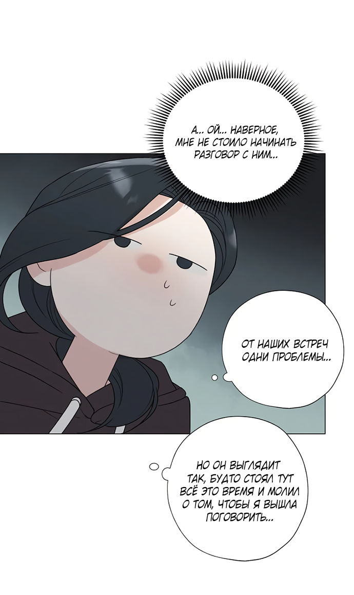 Манга Ужасный поступок - Глава 25 Страница 14