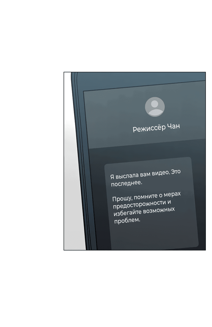Манга Ужасный поступок - Глава 22 Страница 32