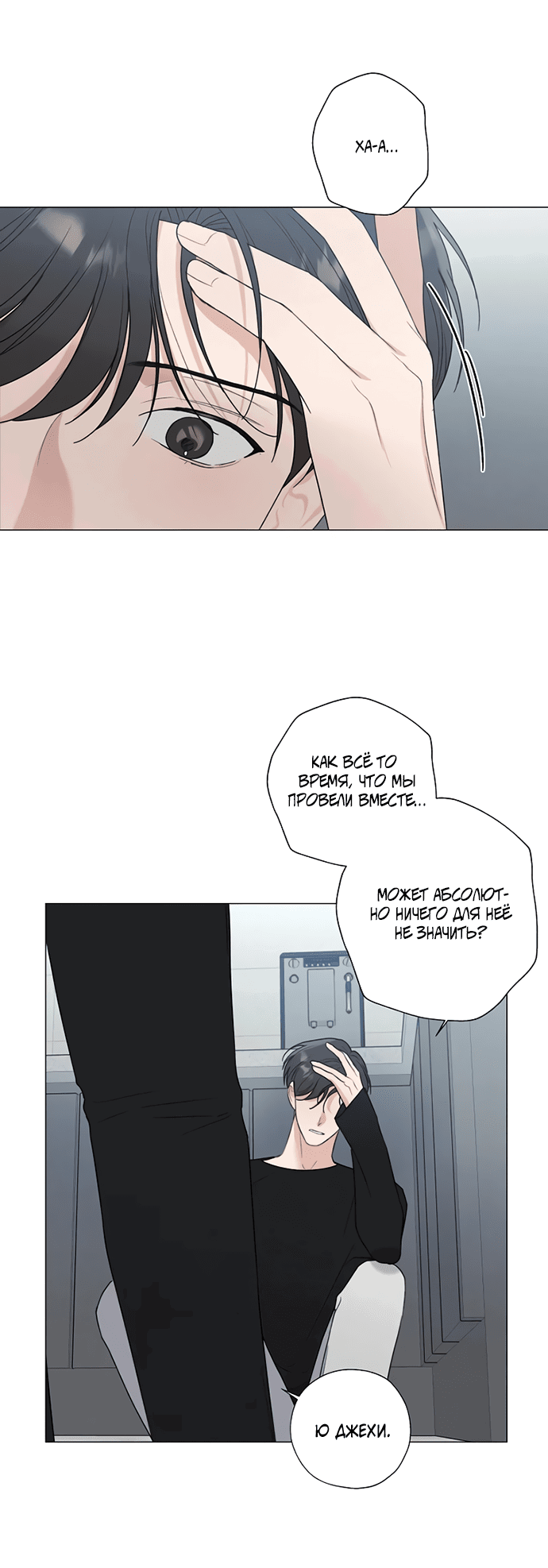 Манга Ужасный поступок - Глава 23 Страница 13
