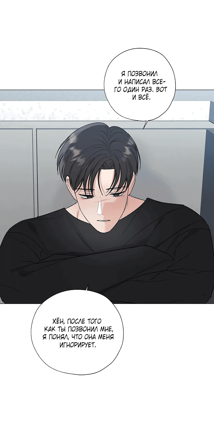 Манга Ужасный поступок - Глава 23 Страница 9