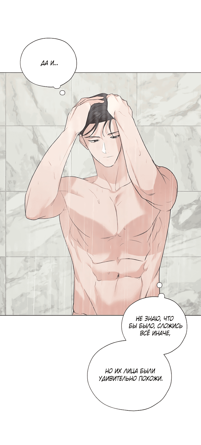 Манга Ужасный поступок - Глава 23 Страница 45