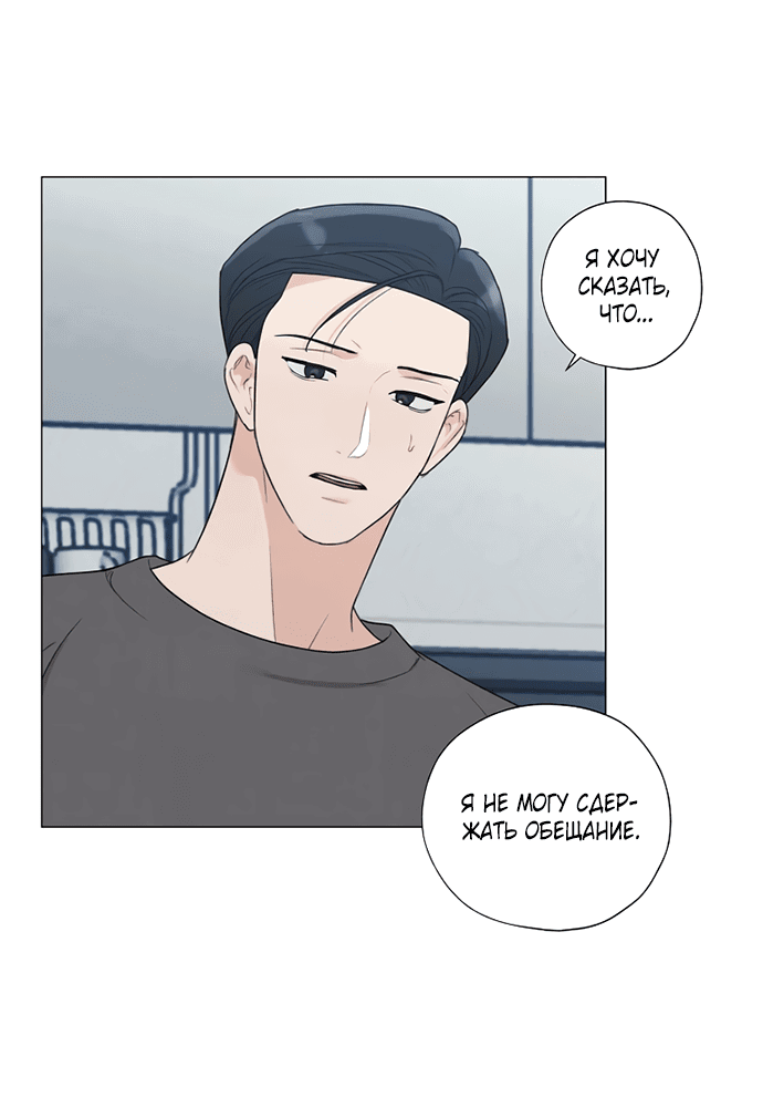 Манга Ужасный поступок - Глава 23 Страница 34