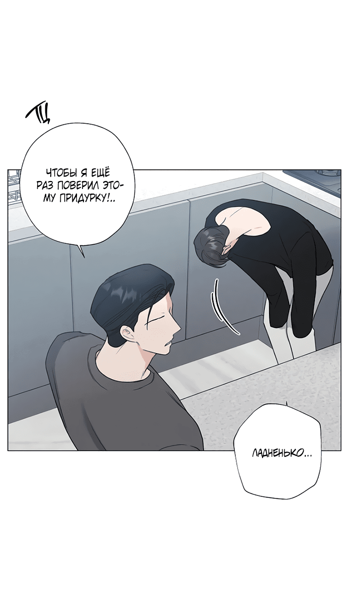 Манга Ужасный поступок - Глава 23 Страница 30