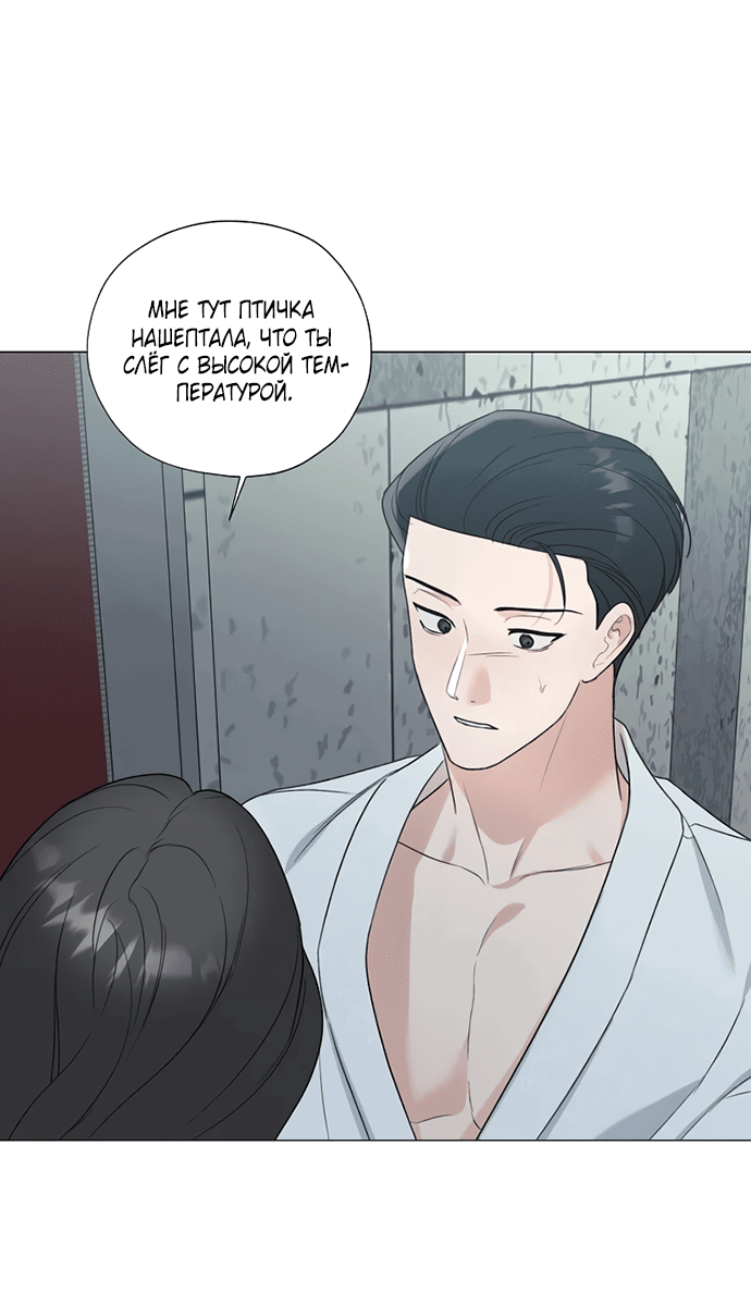 Манга Ужасный поступок - Глава 23 Страница 54