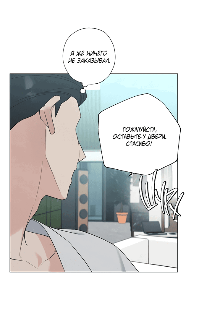 Манга Ужасный поступок - Глава 23 Страница 51