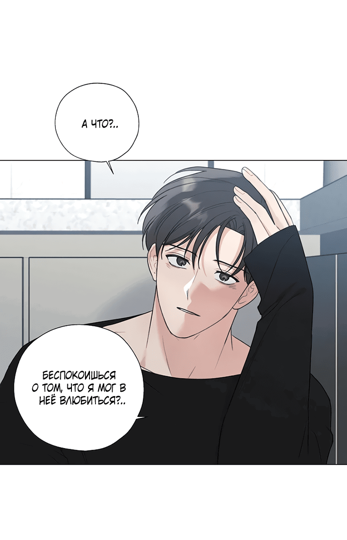 Манга Ужасный поступок - Глава 23 Страница 16