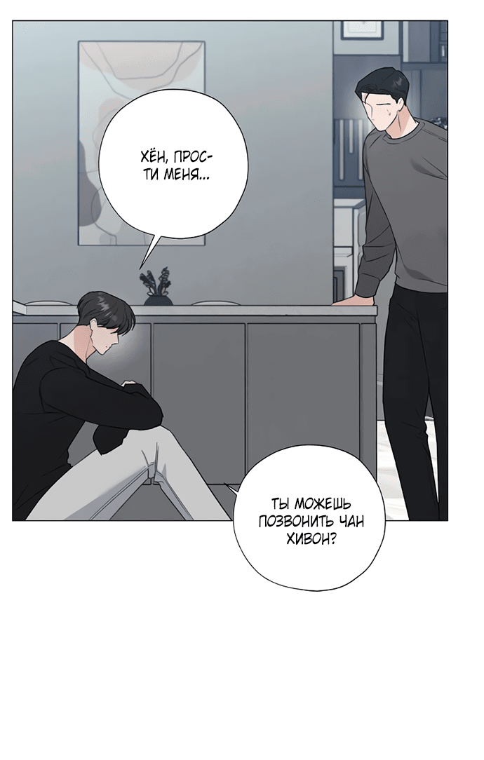 Манга Ужасный поступок - Глава 23 Страница 5