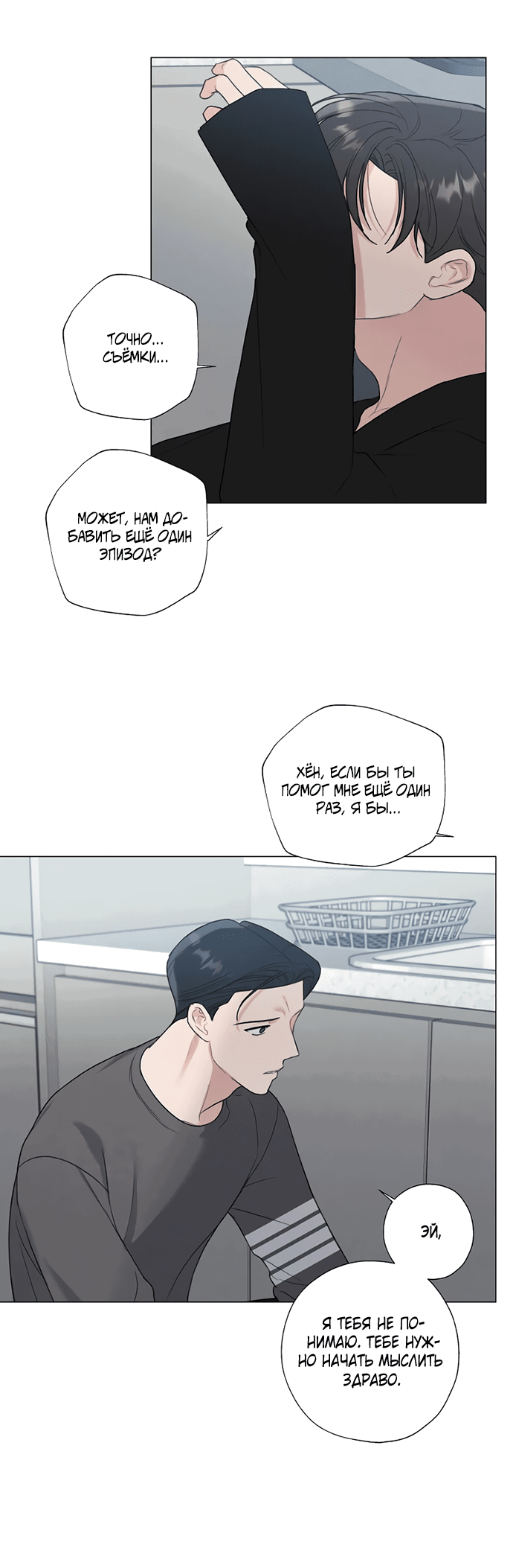 Манга Ужасный поступок - Глава 23 Страница 19