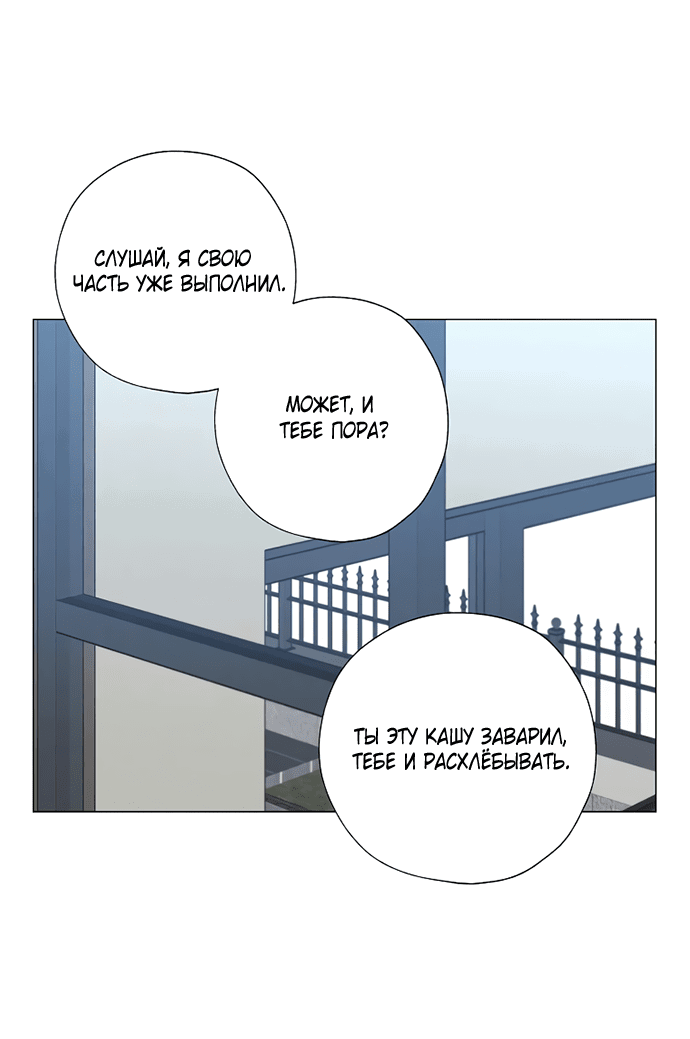 Манга Ужасный поступок - Глава 23 Страница 21