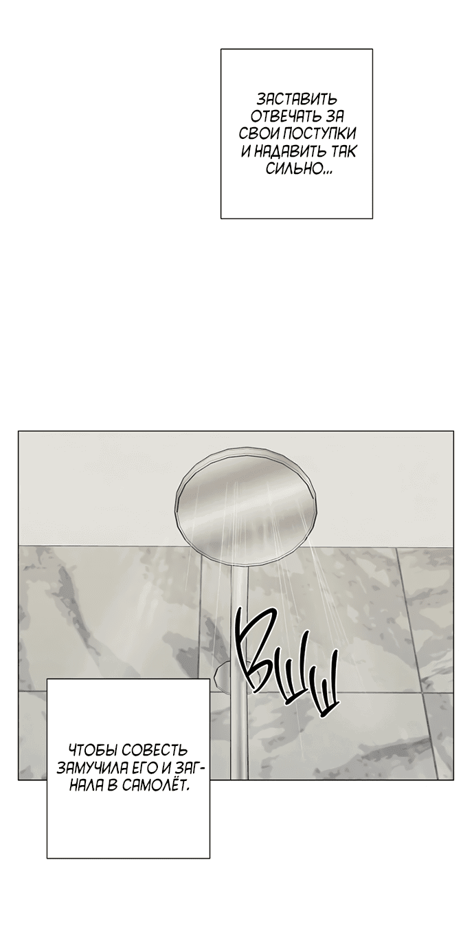 Манга Ужасный поступок - Глава 23 Страница 41