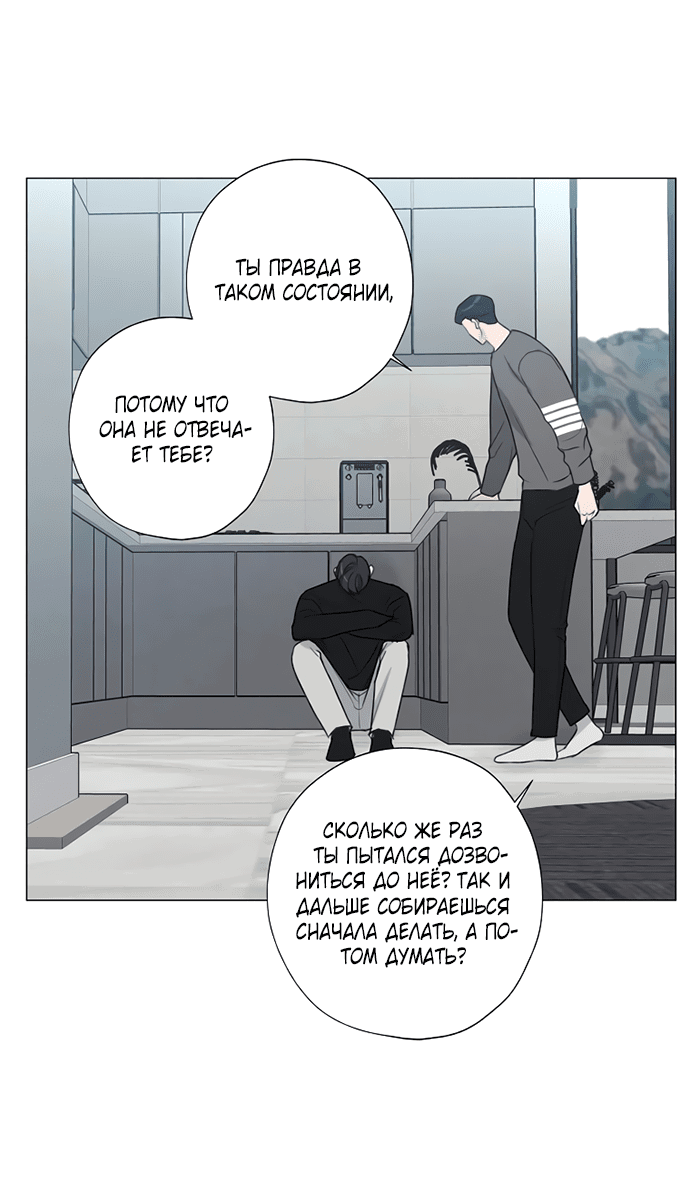 Манга Ужасный поступок - Глава 23 Страница 8