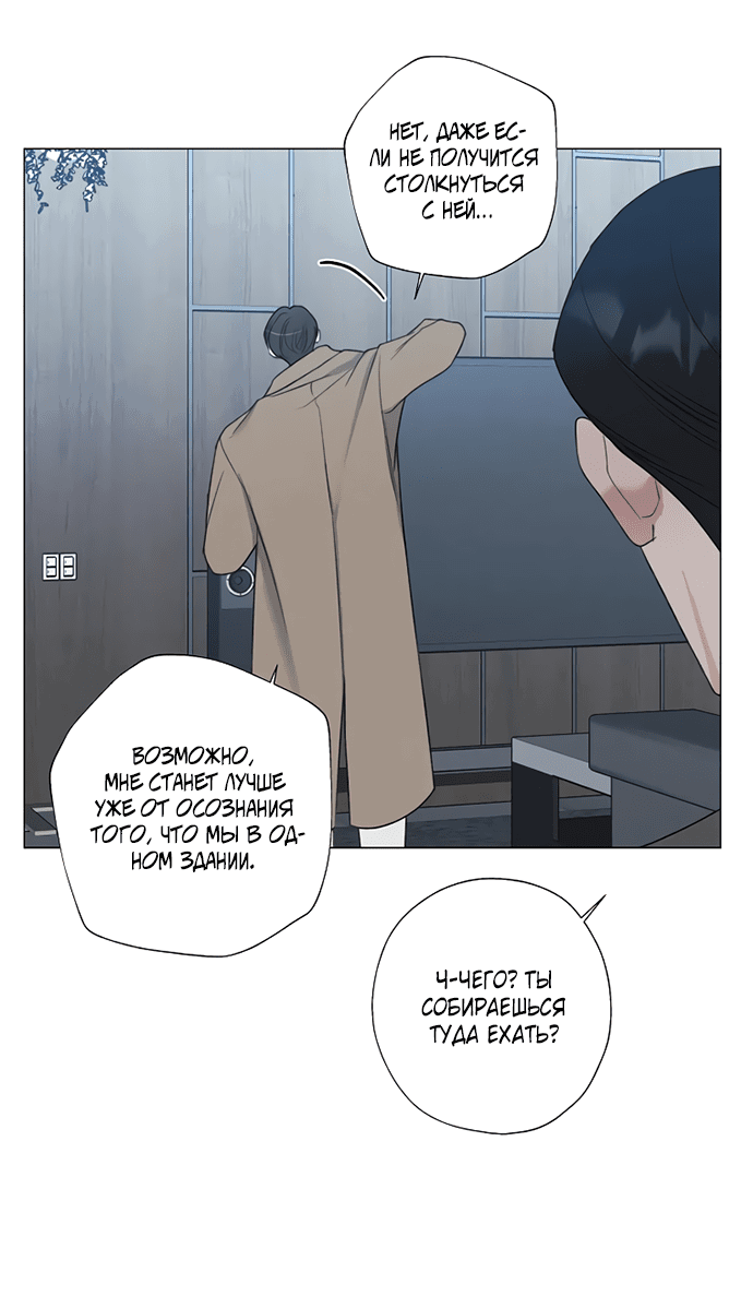 Манга Ужасный поступок - Глава 23 Страница 32