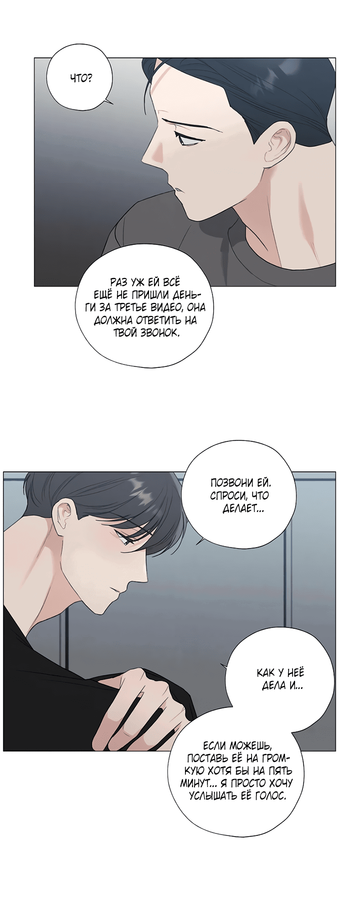 Манга Ужасный поступок - Глава 23 Страница 6