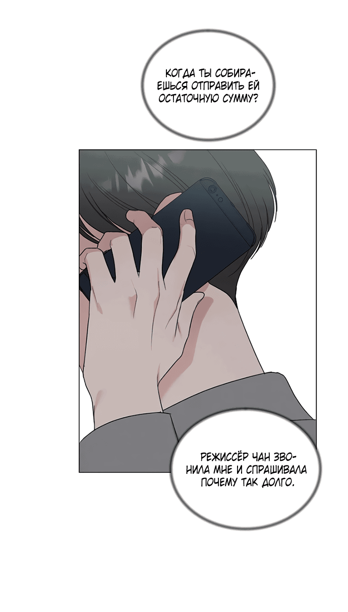 Манга Ужасный поступок - Глава 23 Страница 10