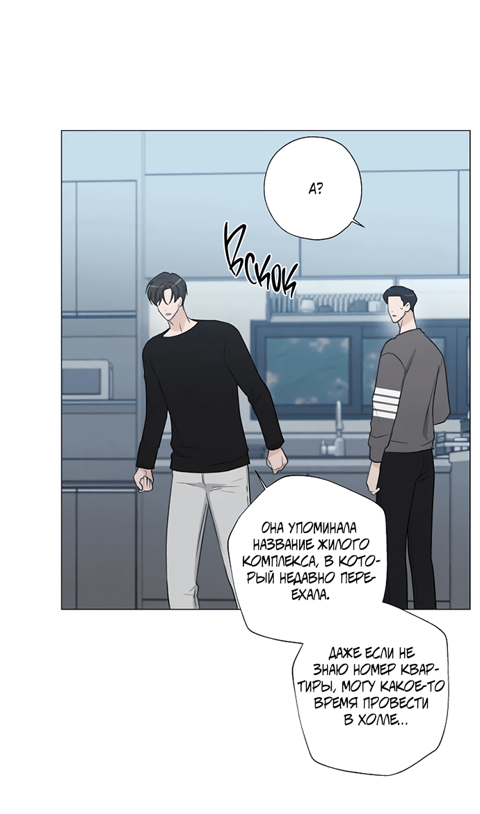 Манга Ужасный поступок - Глава 23 Страница 31