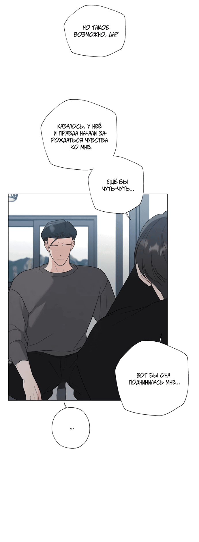 Манга Ужасный поступок - Глава 23 Страница 18