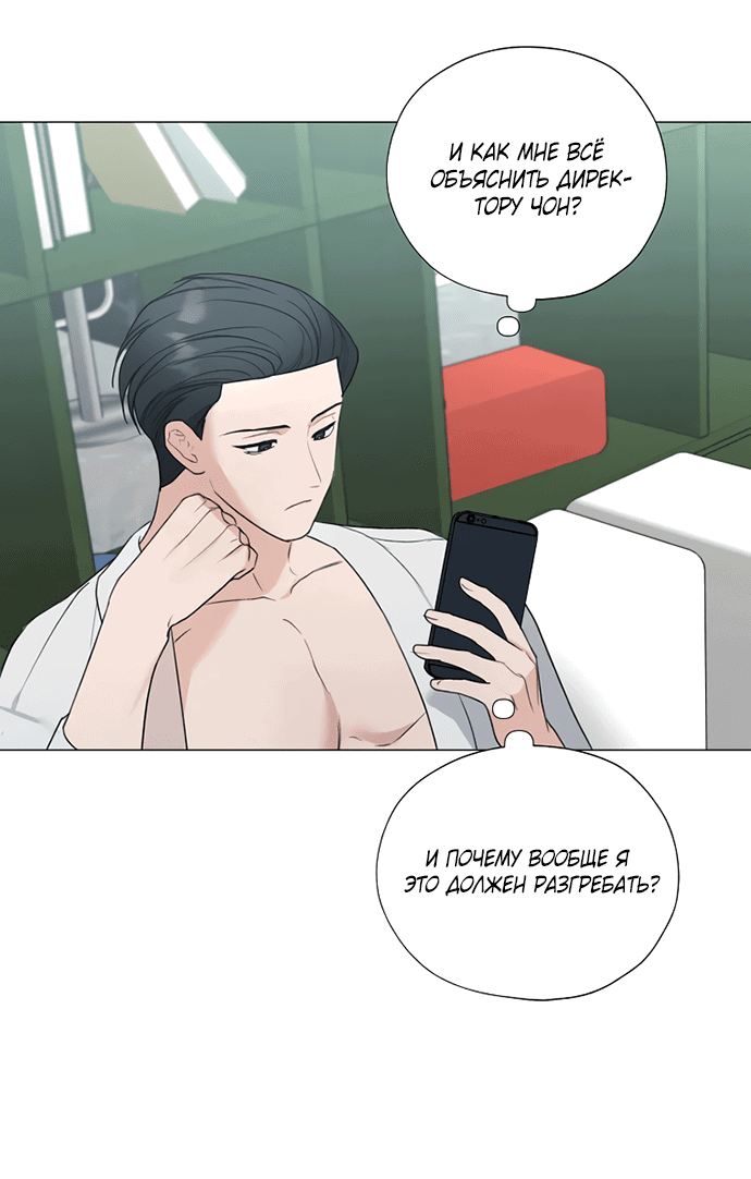 Манга Ужасный поступок - Глава 23 Страница 48